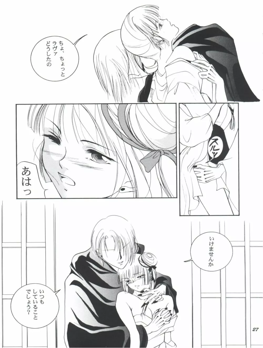 裸足のVAMPIRE - page29