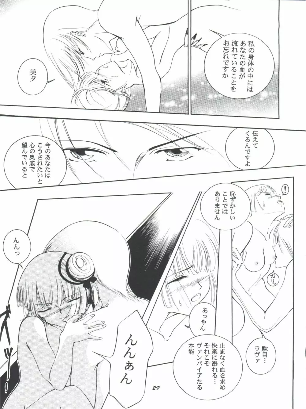 裸足のVAMPIRE - page31