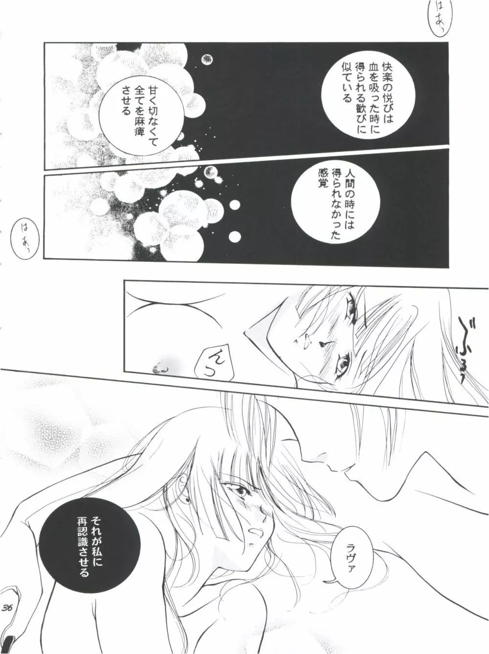 裸足のVAMPIRE - page38