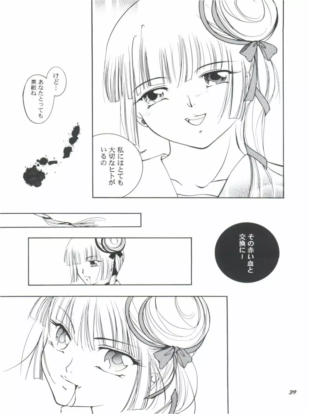 裸足のVAMPIRE - page41