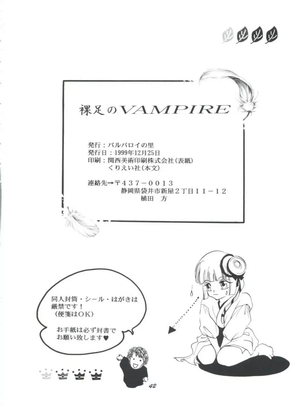 裸足のVAMPIRE - page44