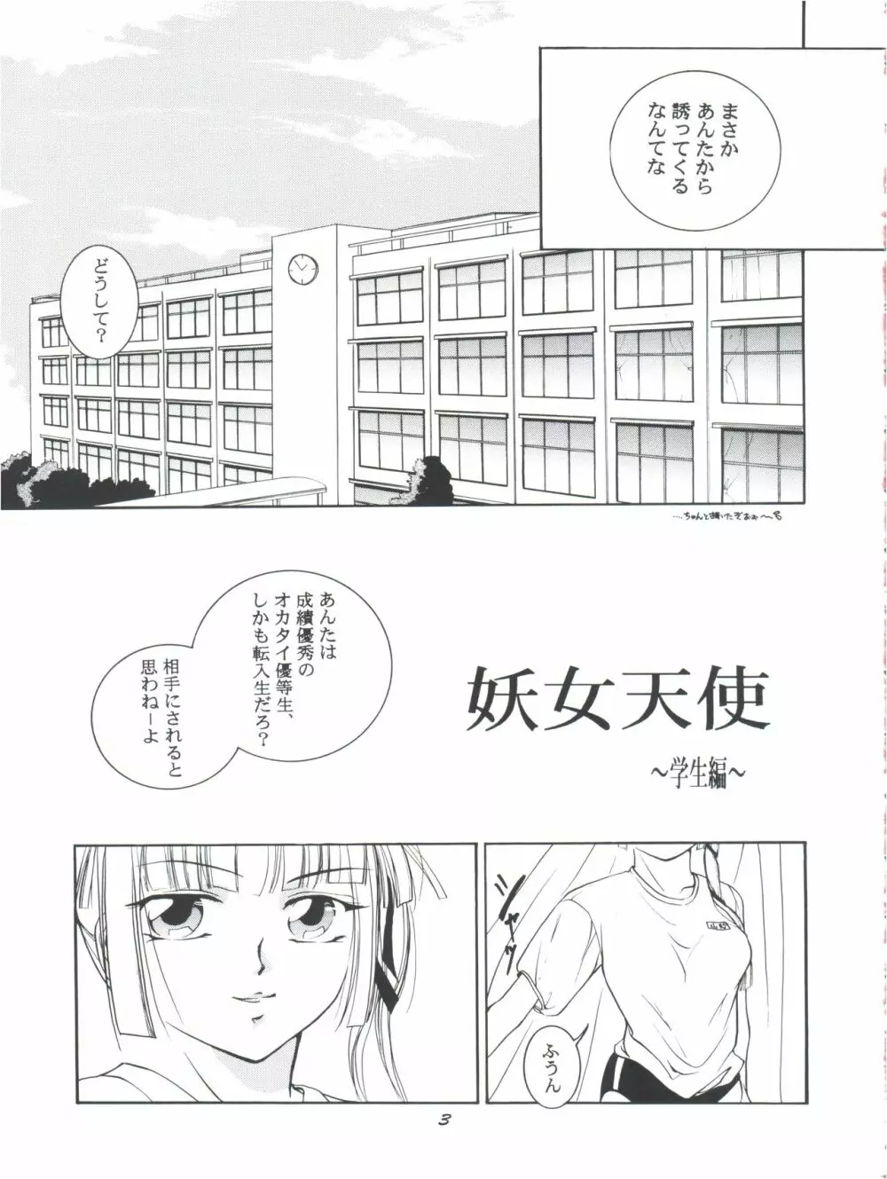 裸足のVAMPIRE - page5