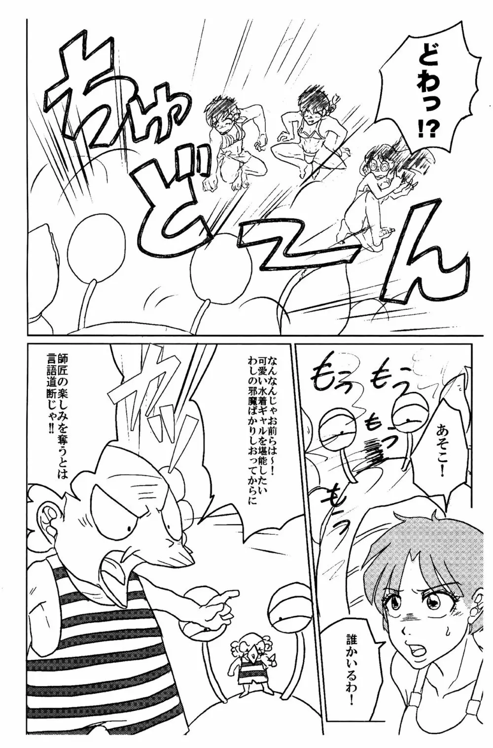 乱馬ダ💕 トLOVEる - page15