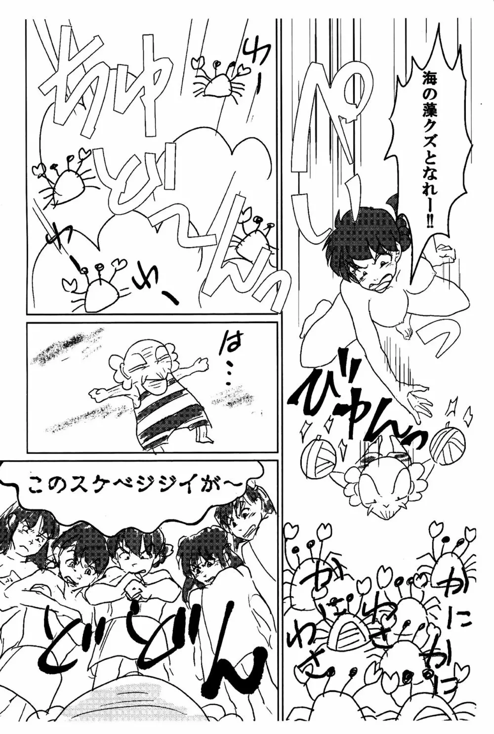 乱馬ダ💕 トLOVEる - page21