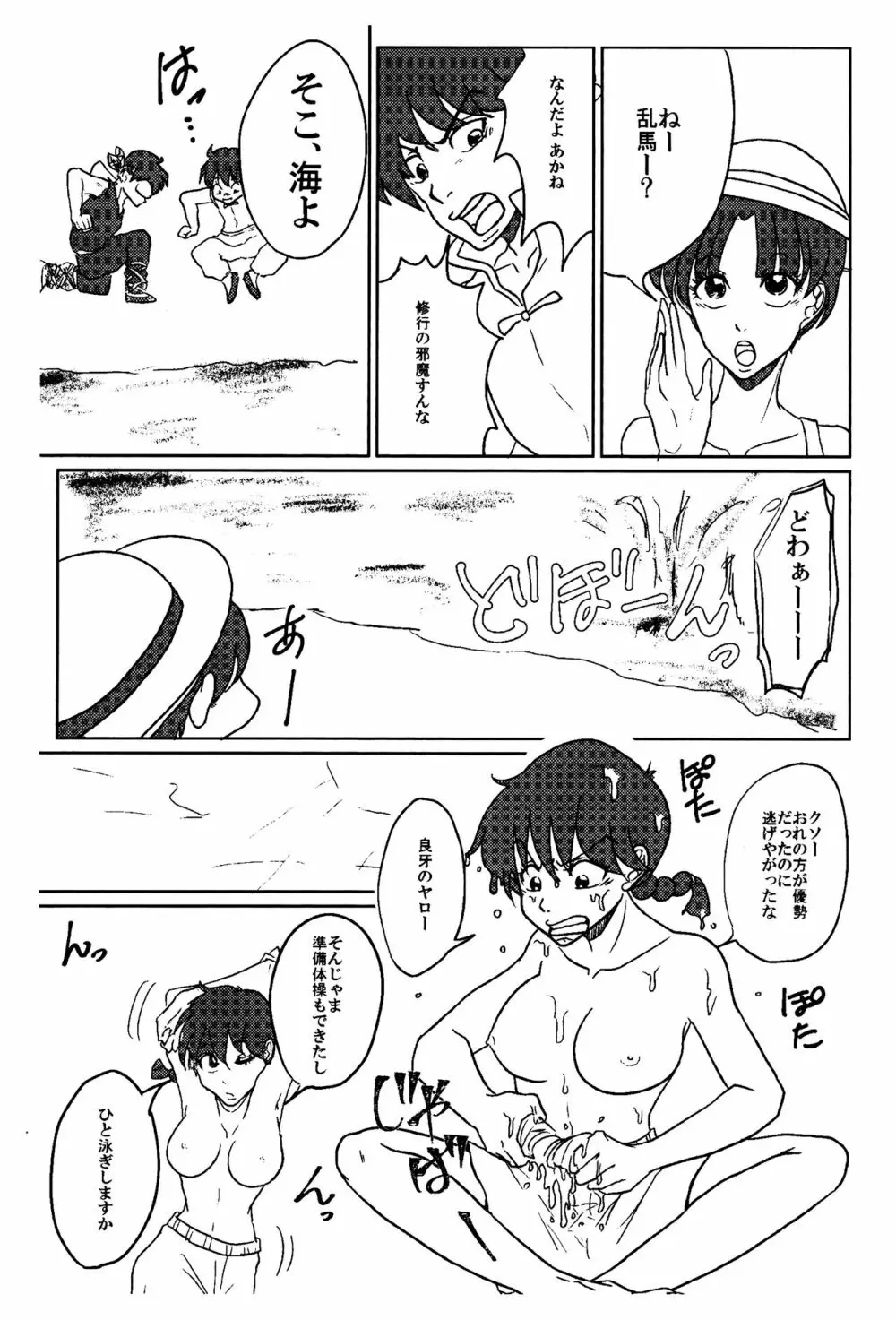乱馬ダ💕 トLOVEる - page6