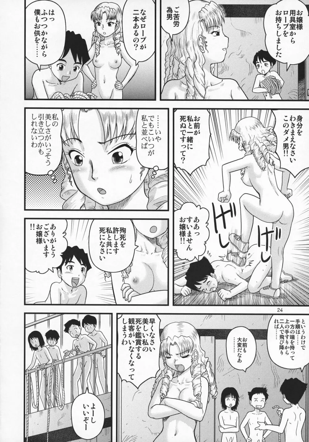 卒業斬首式 - page23