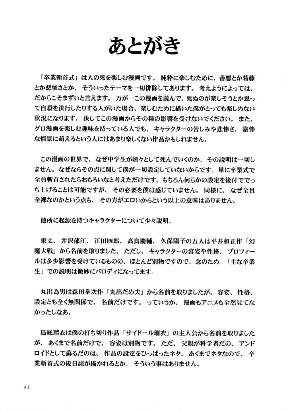 卒業斬首式 - page40