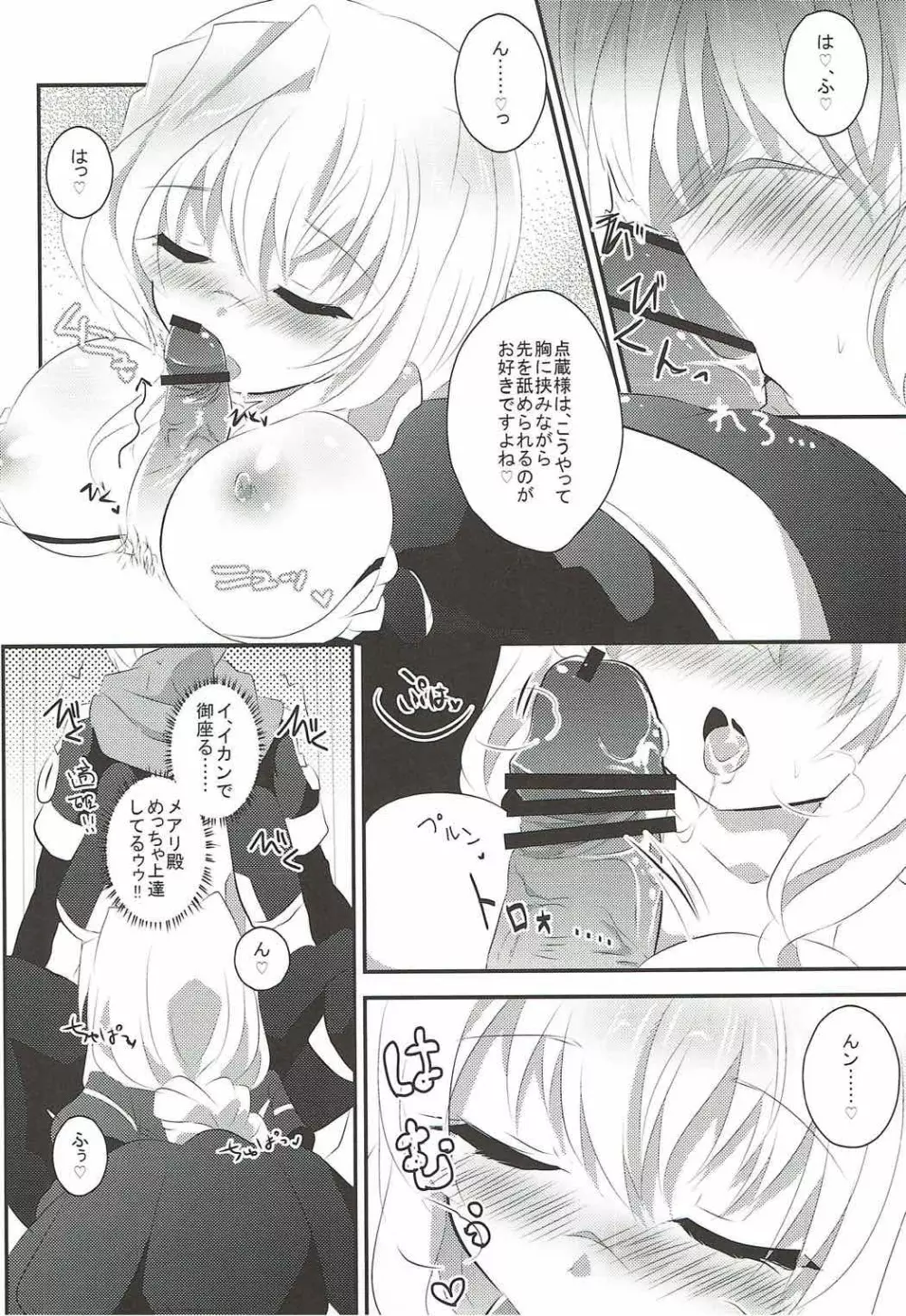 がんばるメアリのラブ作戦! - page10