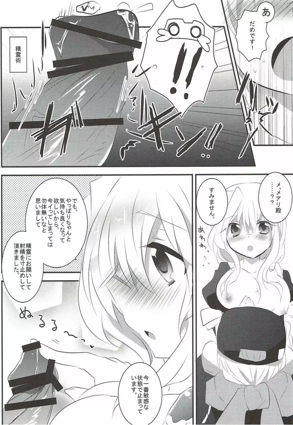 がんばるメアリのラブ作戦! - page12