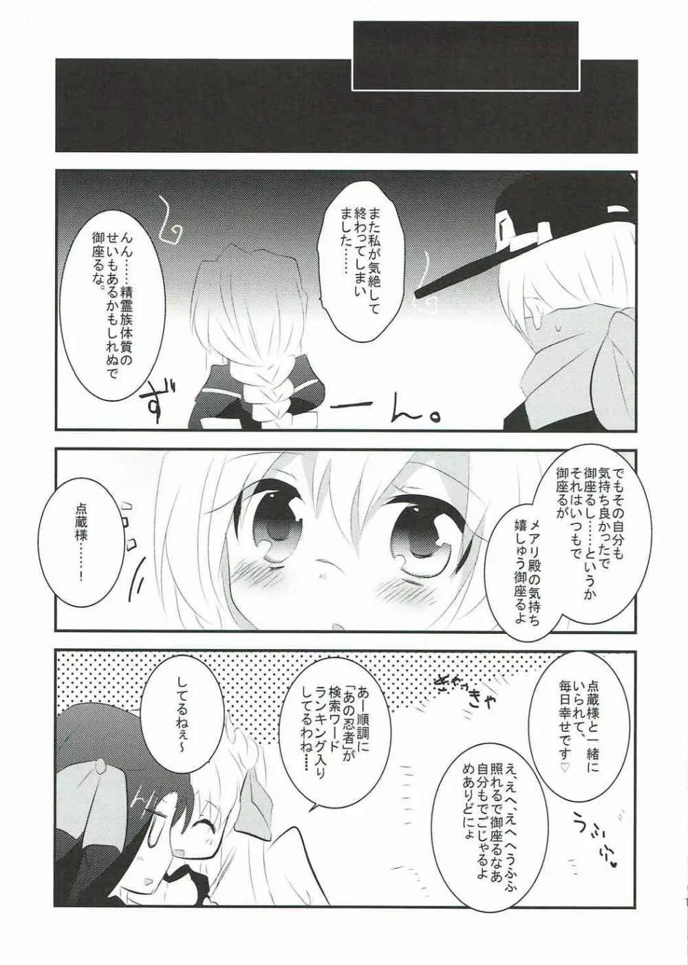 がんばるメアリのラブ作戦! - page17