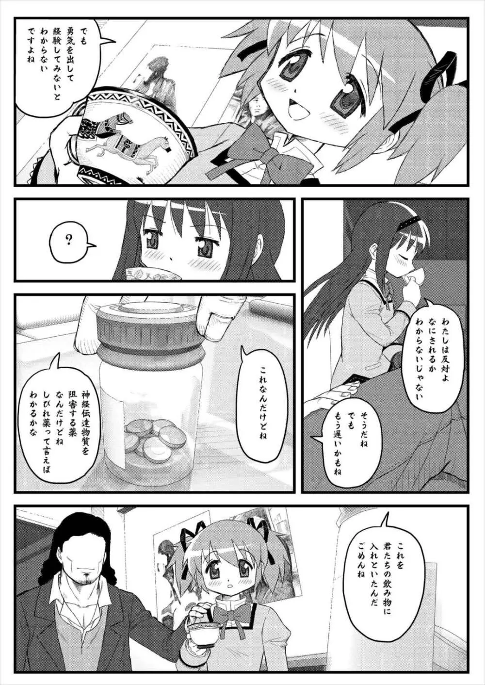 魔法少女のなかよしこよし - page4