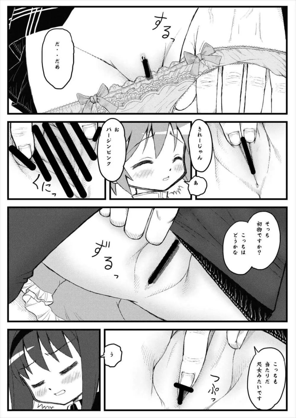 魔法少女のなかよしこよし - page7