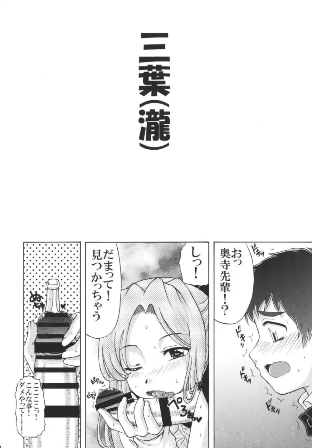 三葉と三葉 - page14