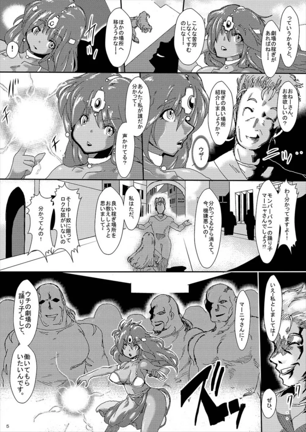 モンバーバラ姉妹 輪姦生ハメ劇場 - page5