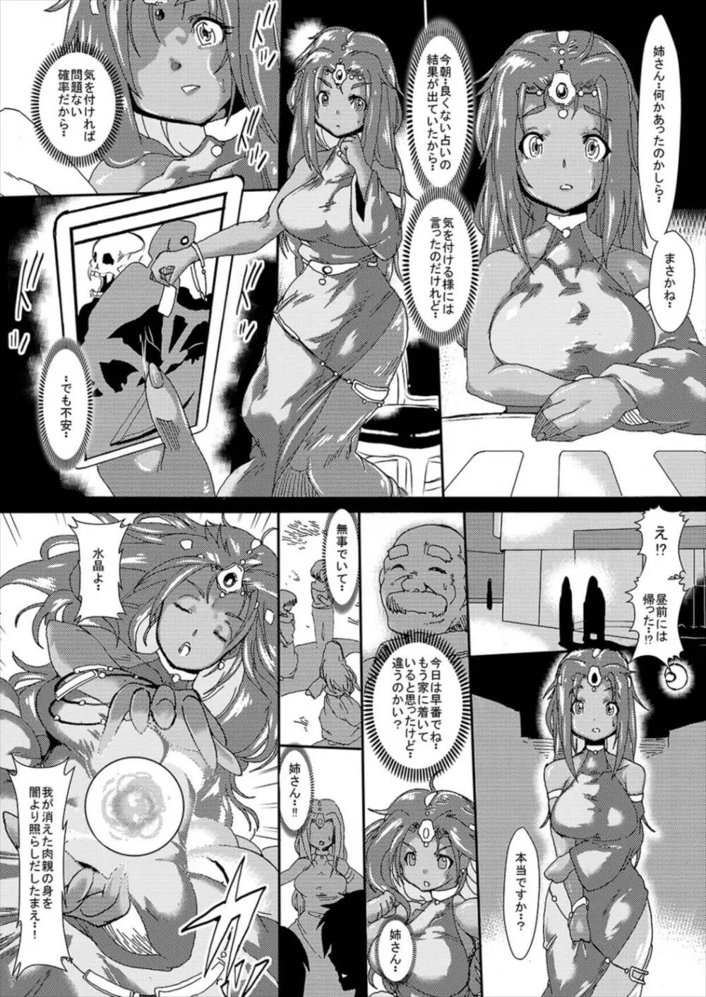 モンバーバラ姉妹 輪姦生ハメ劇場 - page7