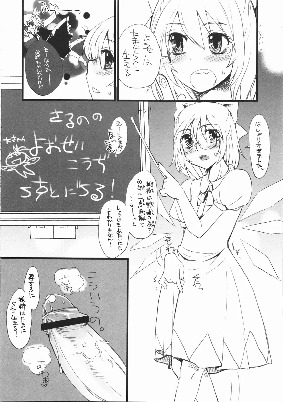 ちんちんちるの - page6