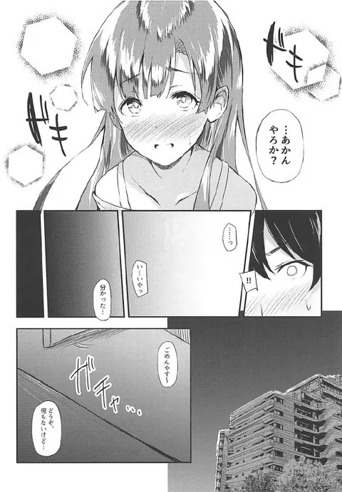 染まる染まる夕菅 - page6