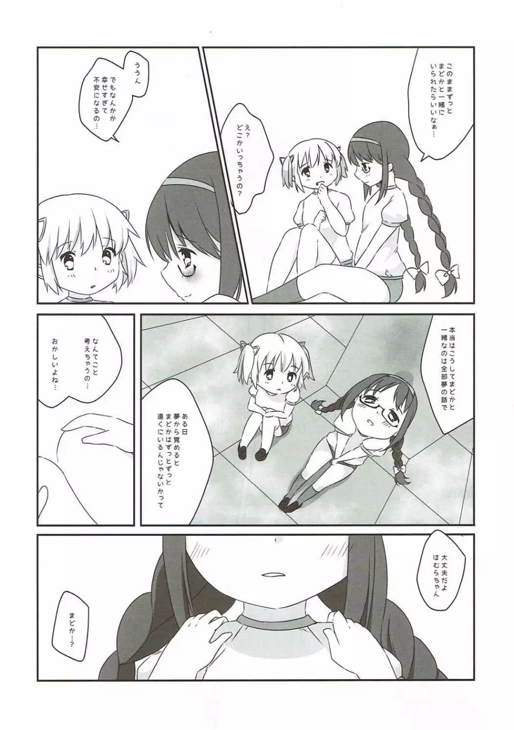 二人はカラフルな夢を見ました - page23