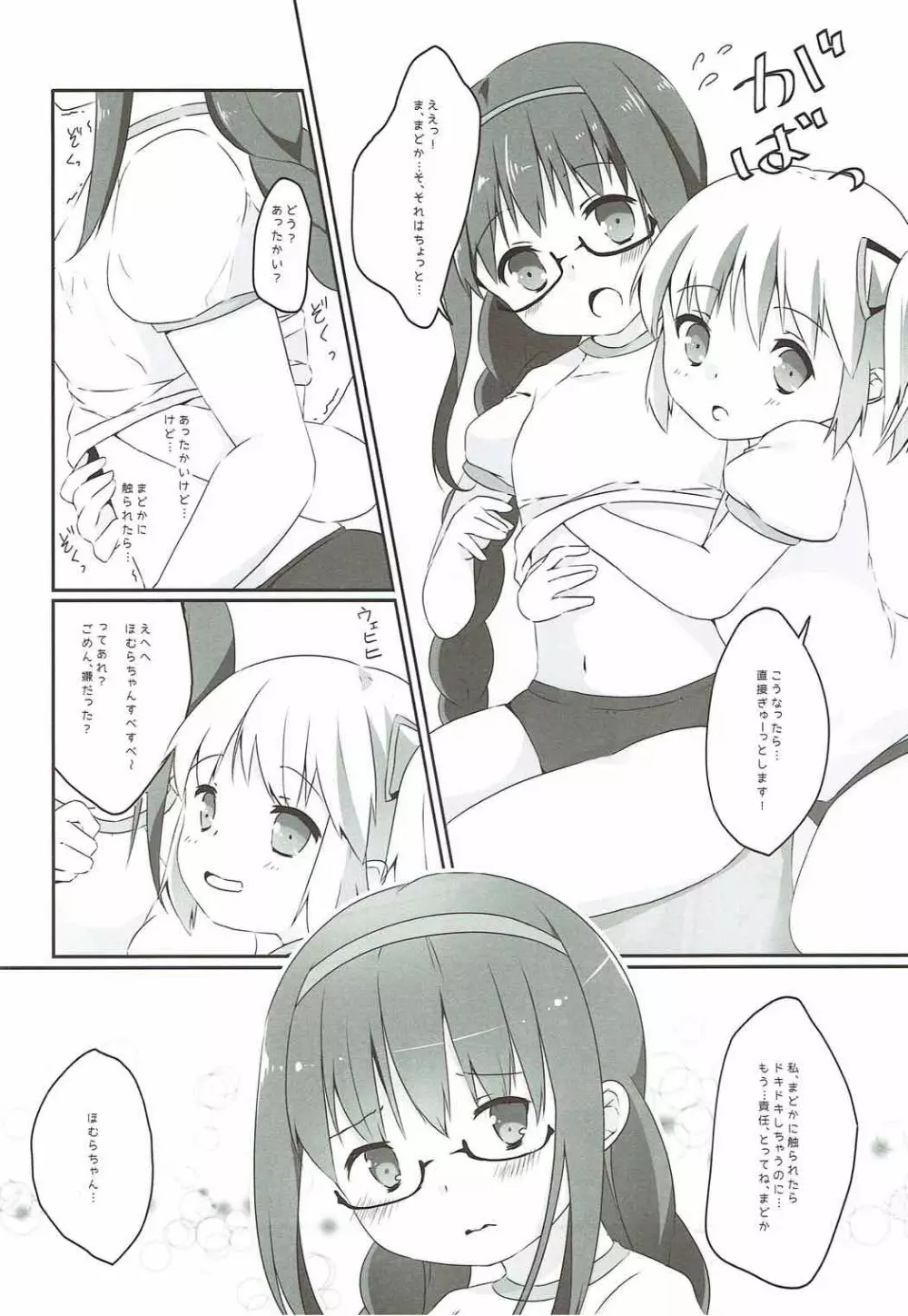 二人はカラフルな夢を見ました - page9