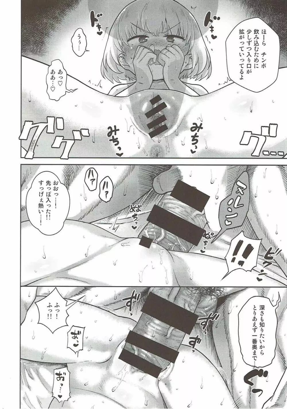 新婚のカチューシャ - page13