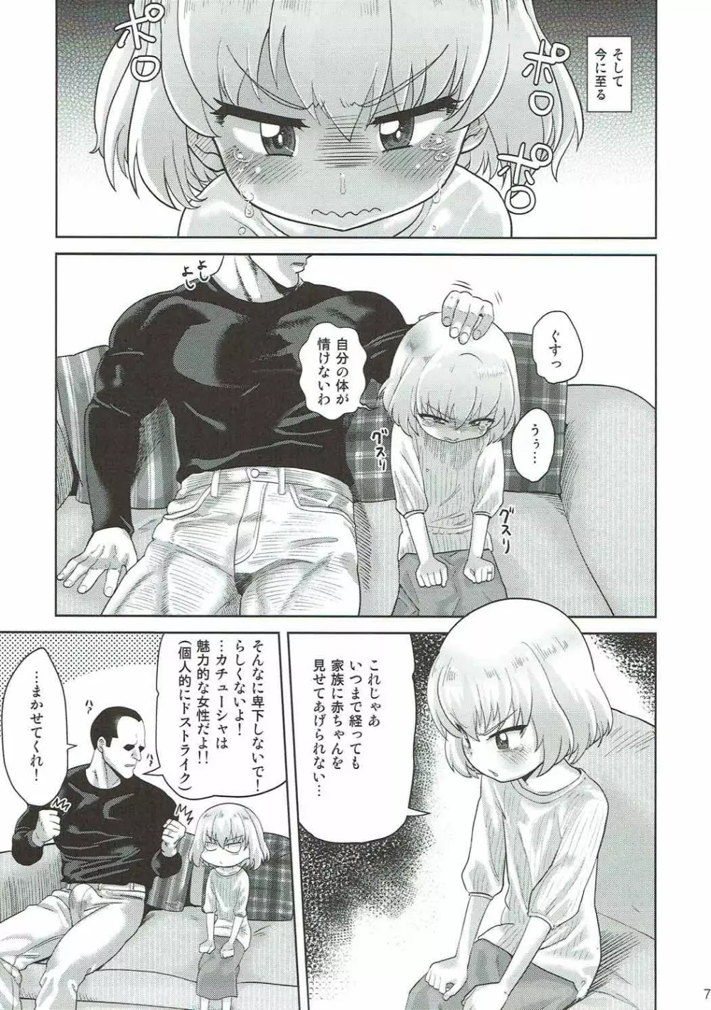 新婚のカチューシャ - page6