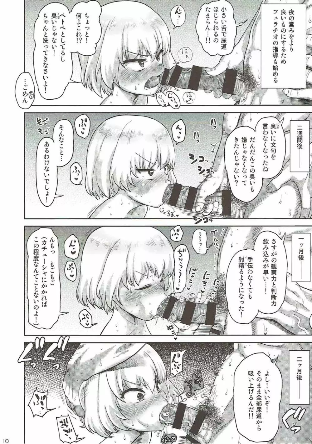 新婚のカチューシャ - page9