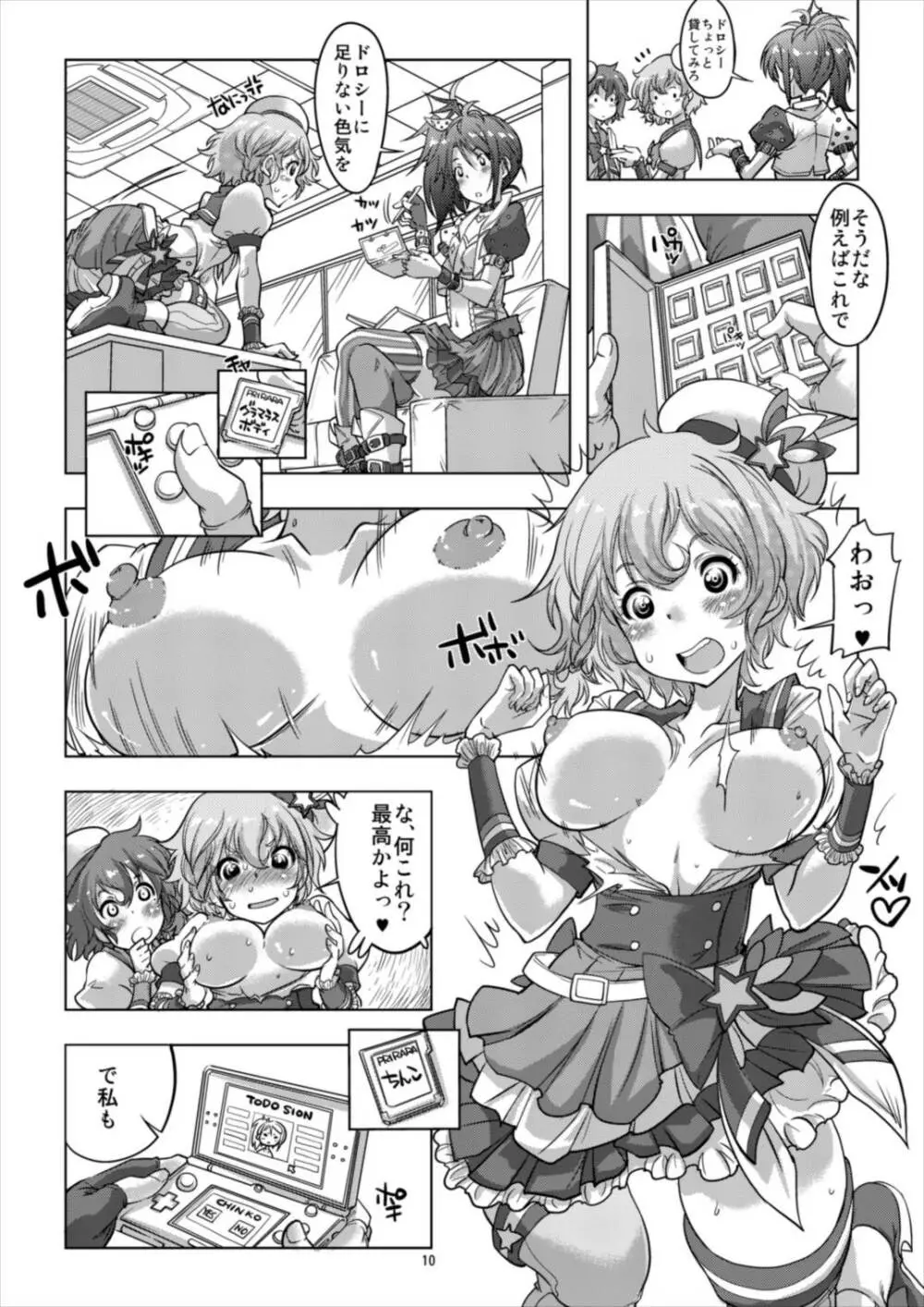 アイドルタイムミラクルドレシオちゃん - page10