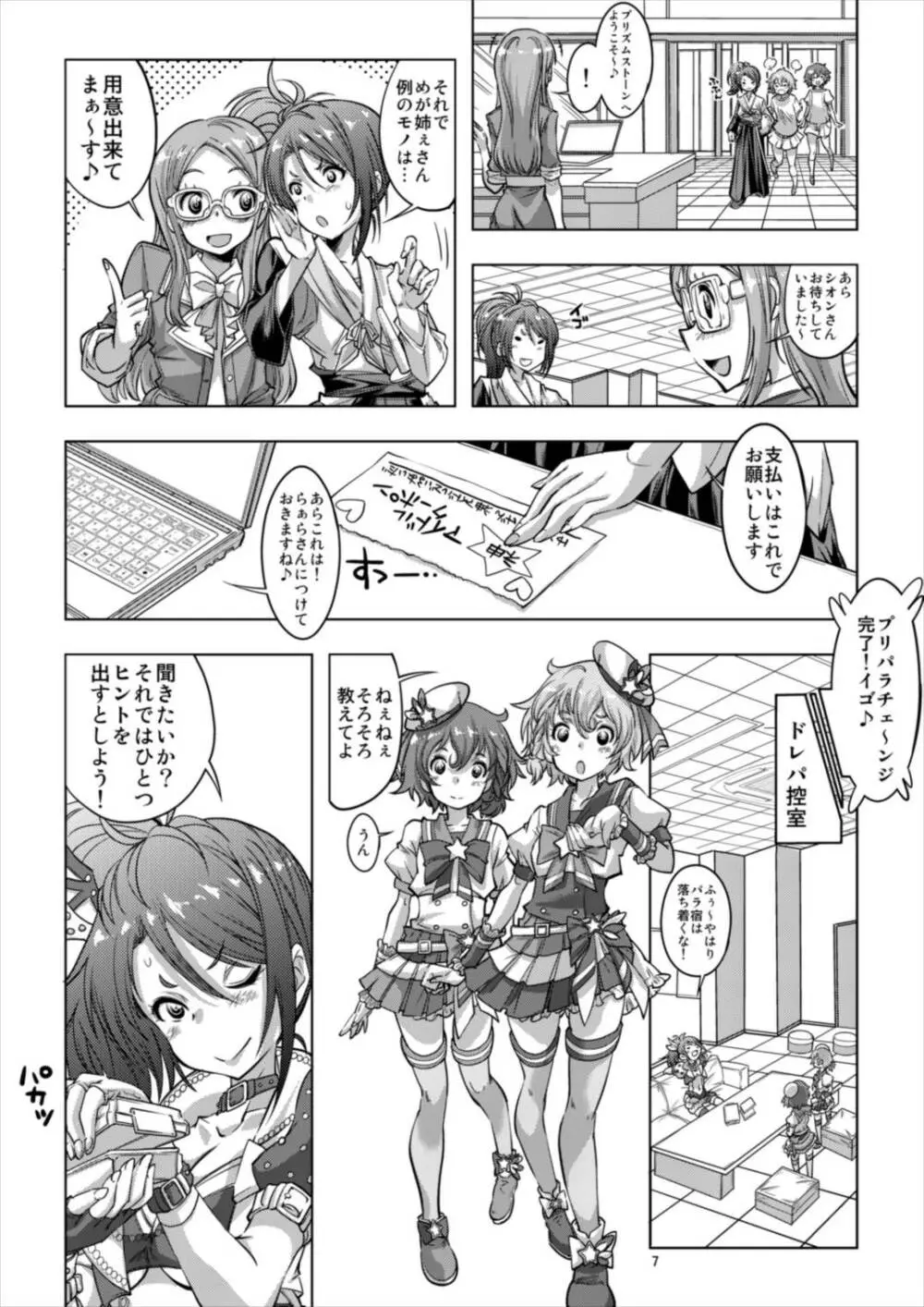 アイドルタイムミラクルドレシオちゃん - page7