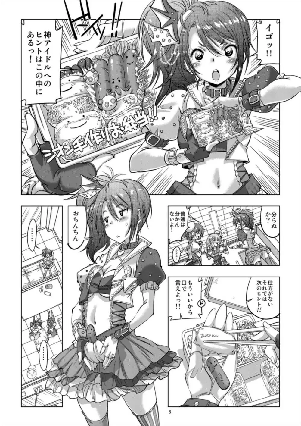 アイドルタイムミラクルドレシオちゃん - page8