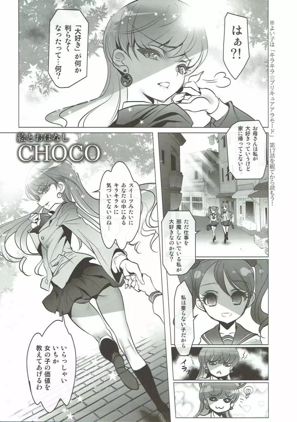 少女用少女 プリキュアアラモード編 - page10