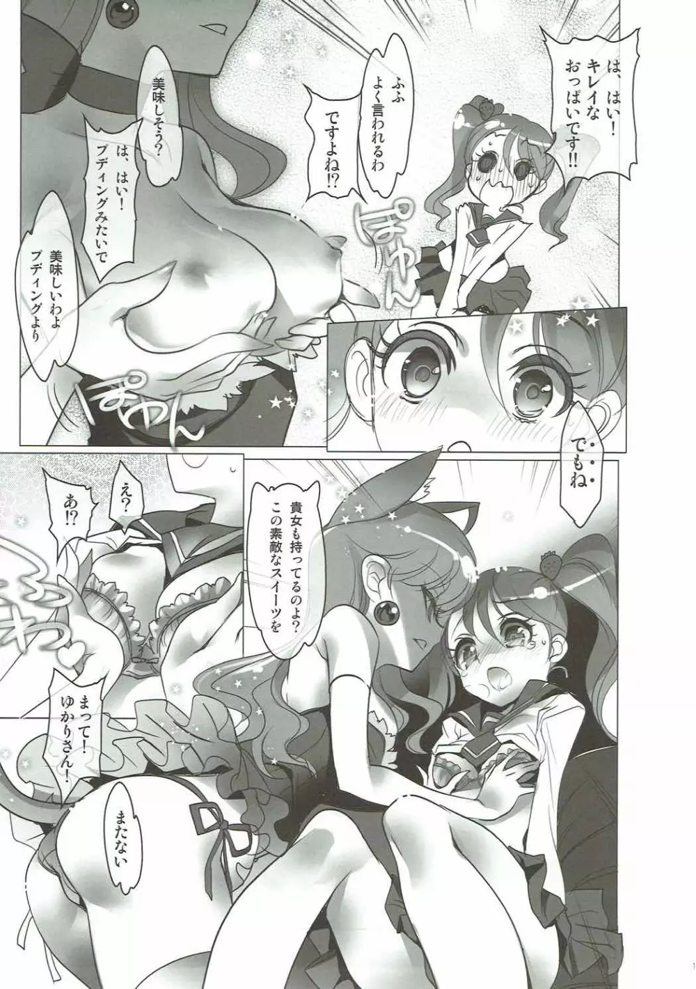 少女用少女 プリキュアアラモード編 - page12