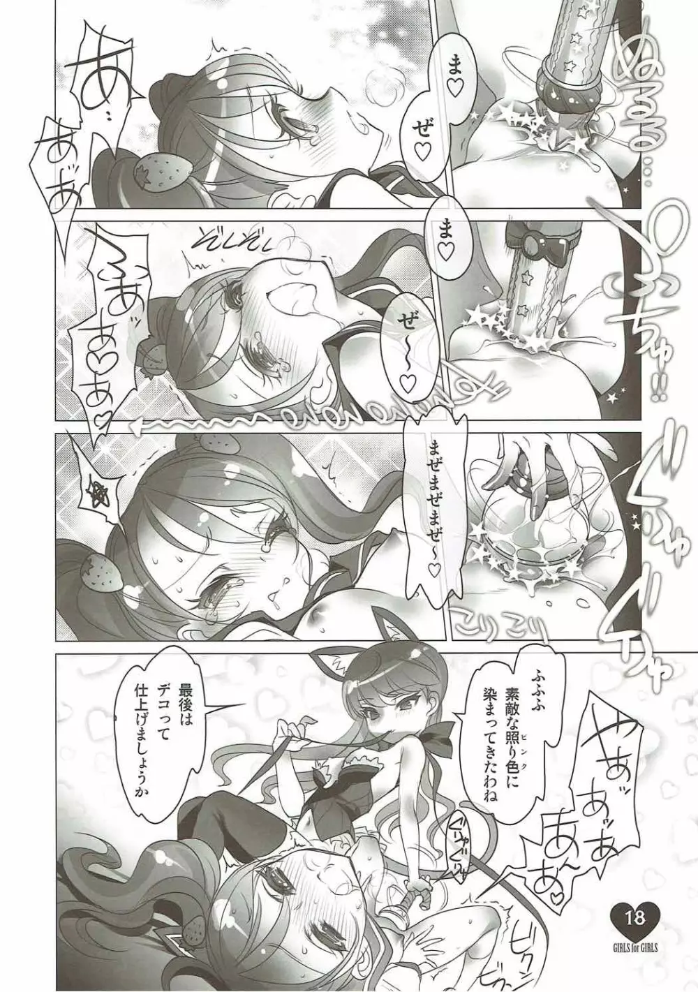 少女用少女 プリキュアアラモード編 - page17