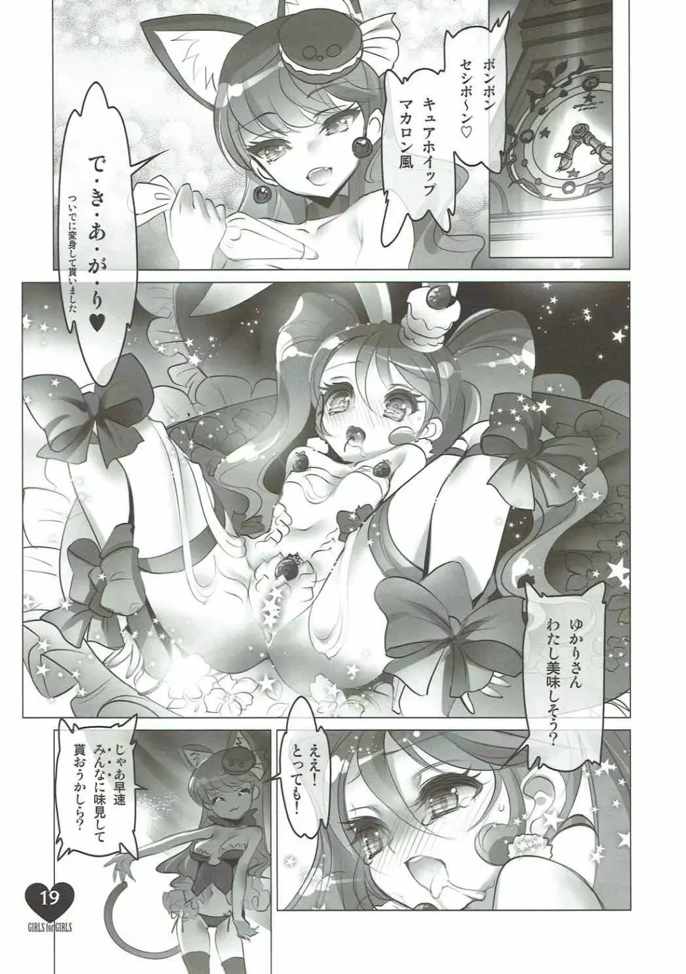 少女用少女 プリキュアアラモード編 - page18