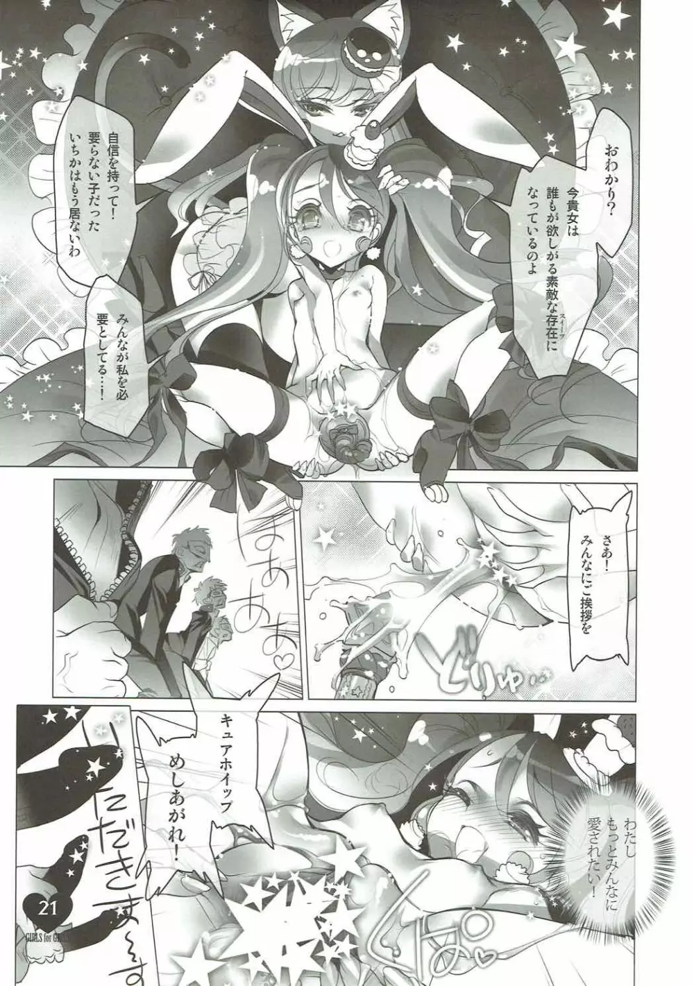 少女用少女 プリキュアアラモード編 - page20