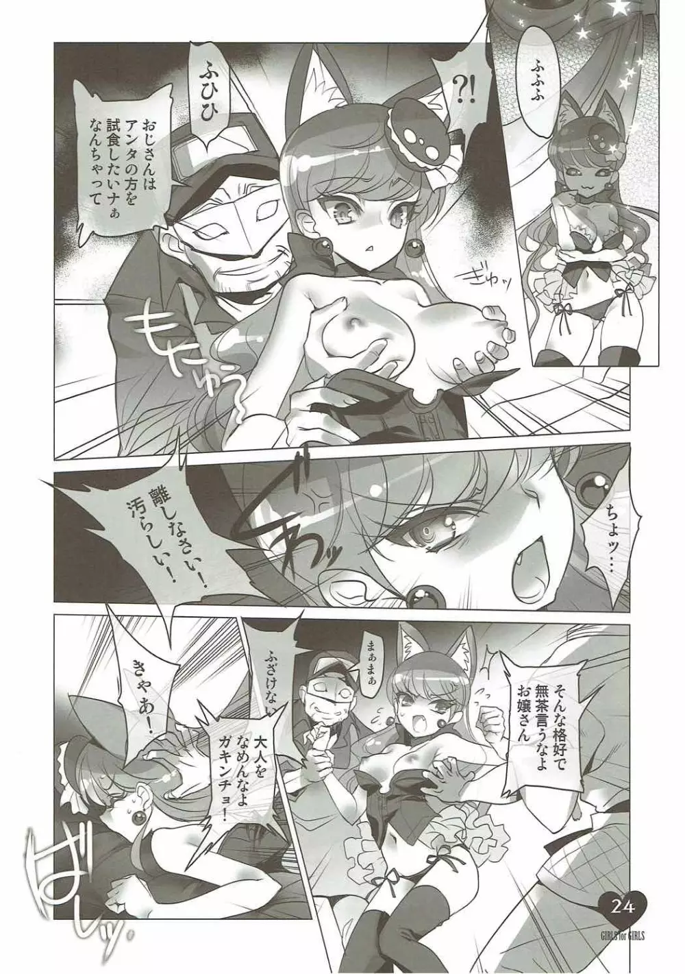 少女用少女 プリキュアアラモード編 - page23