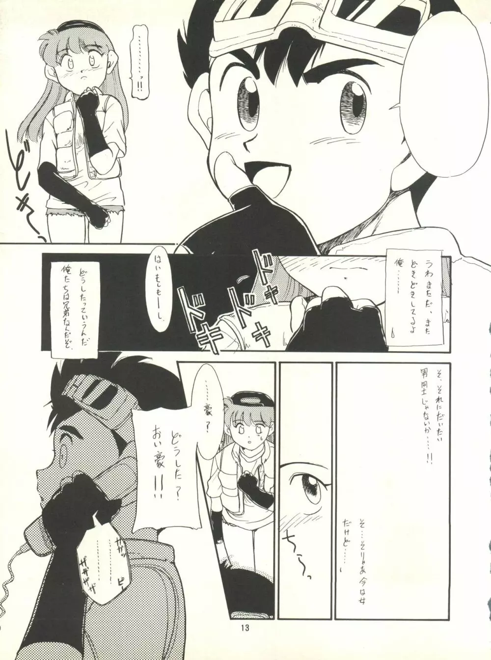 ななちゃん危機一髪 - page13