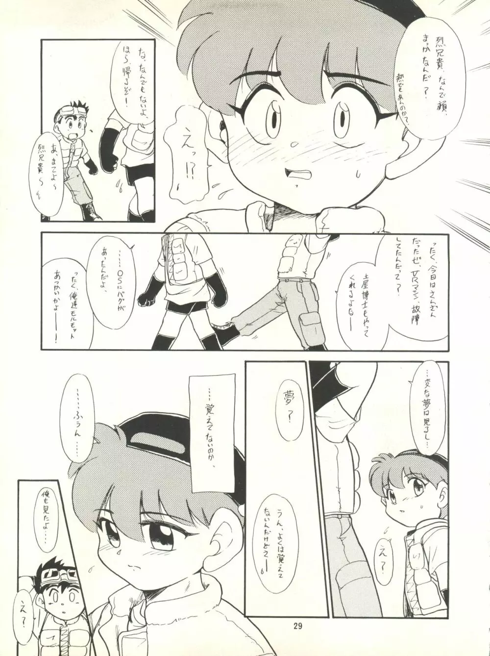 ななちゃん危機一髪 - page29