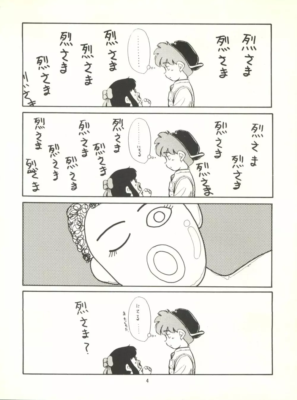 ななちゃん危機一髪 - page4