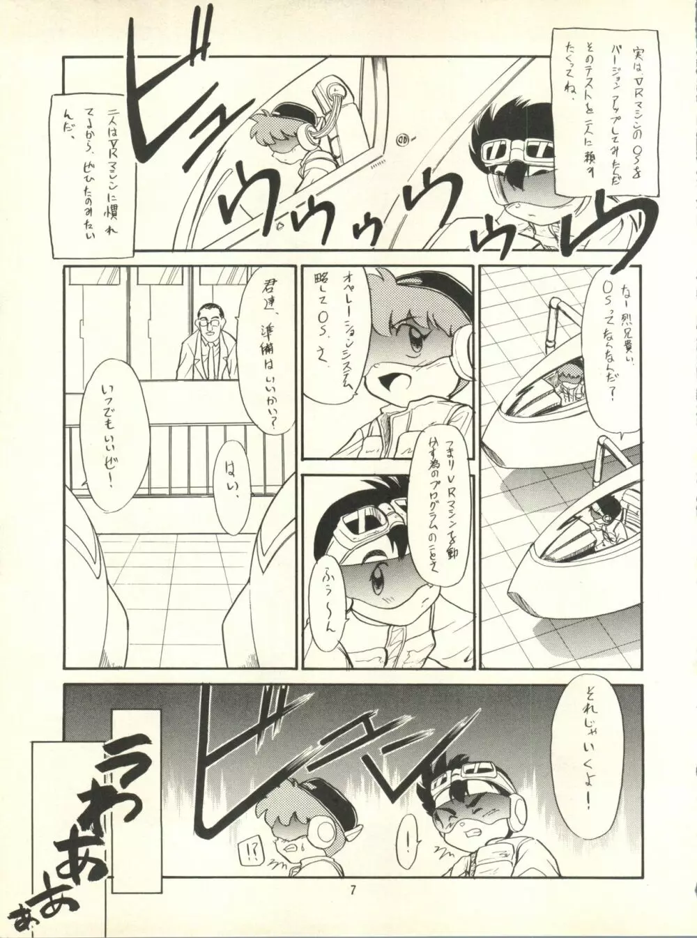 ななちゃん危機一髪 - page7