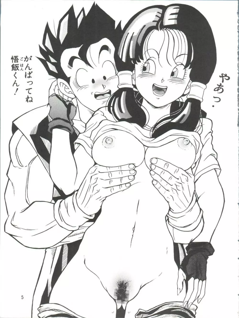 ドラゴンボールH - page5