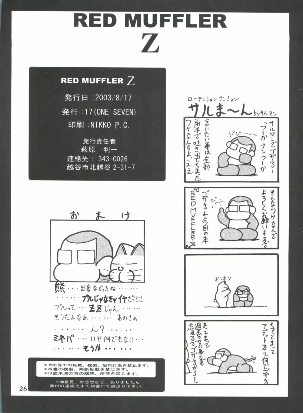 RED MUFFLER Z - page25