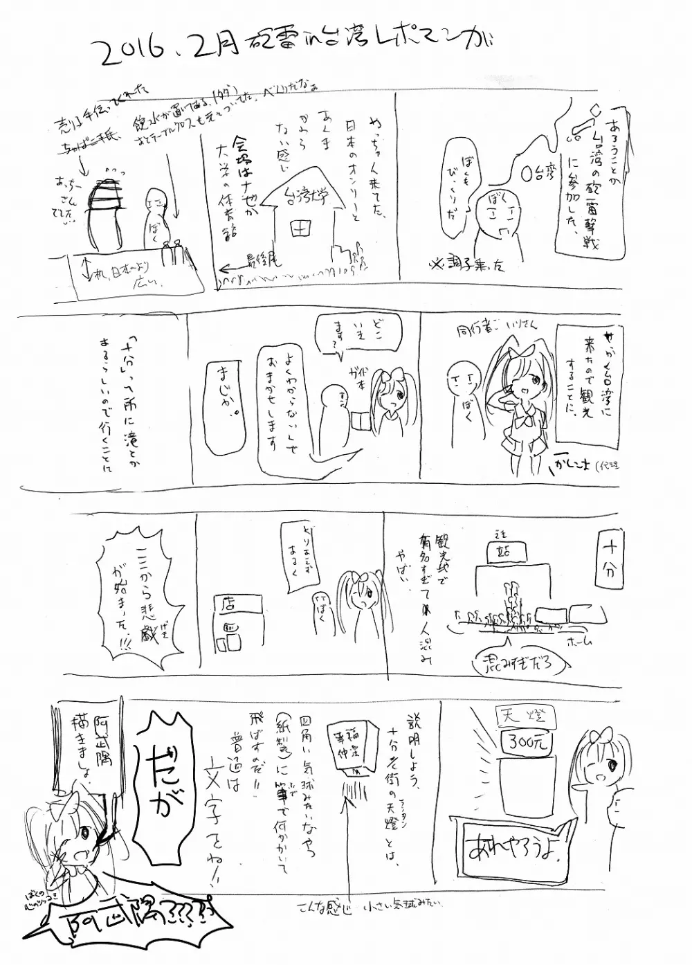 お泊り由良さん - page24