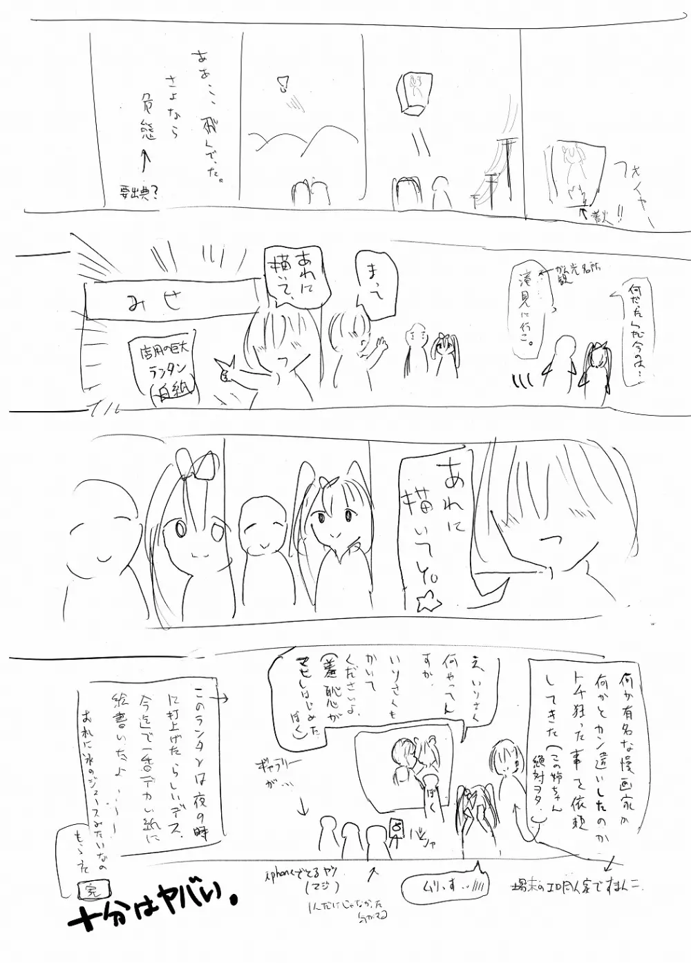 お泊り由良さん - page26