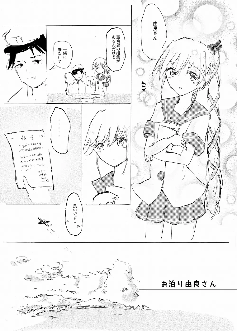 お泊り由良さん - page3