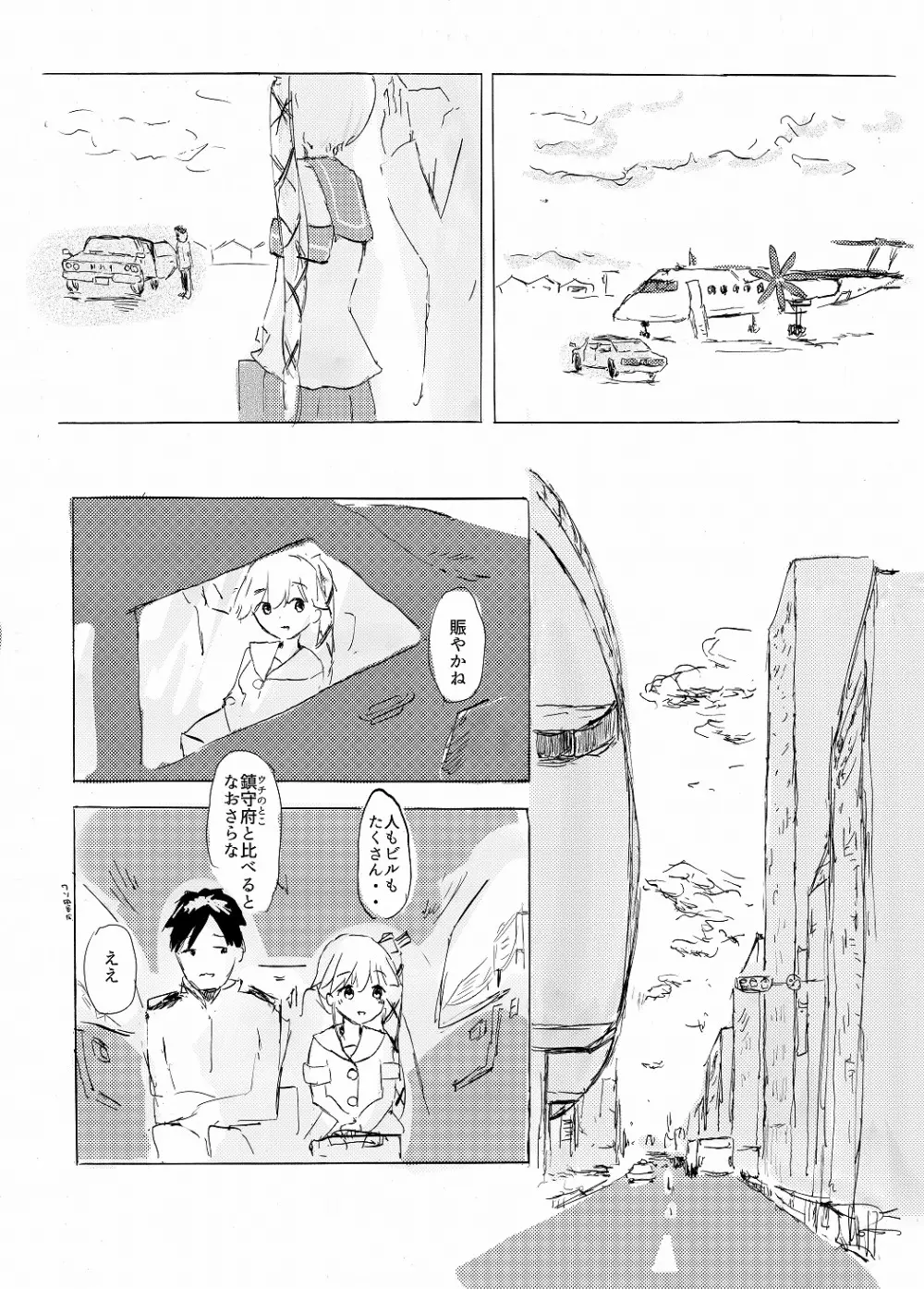 お泊り由良さん - page4