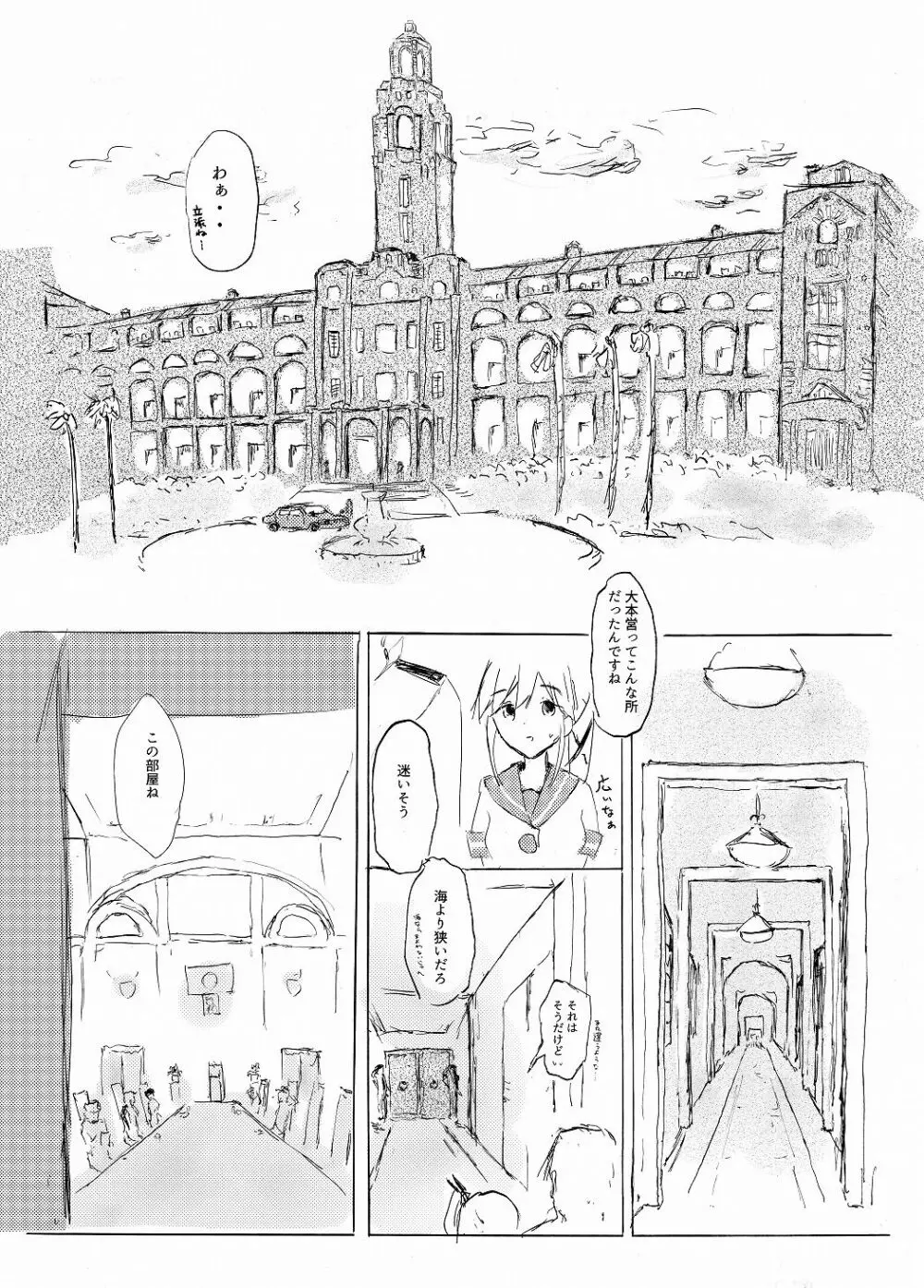 お泊り由良さん - page5