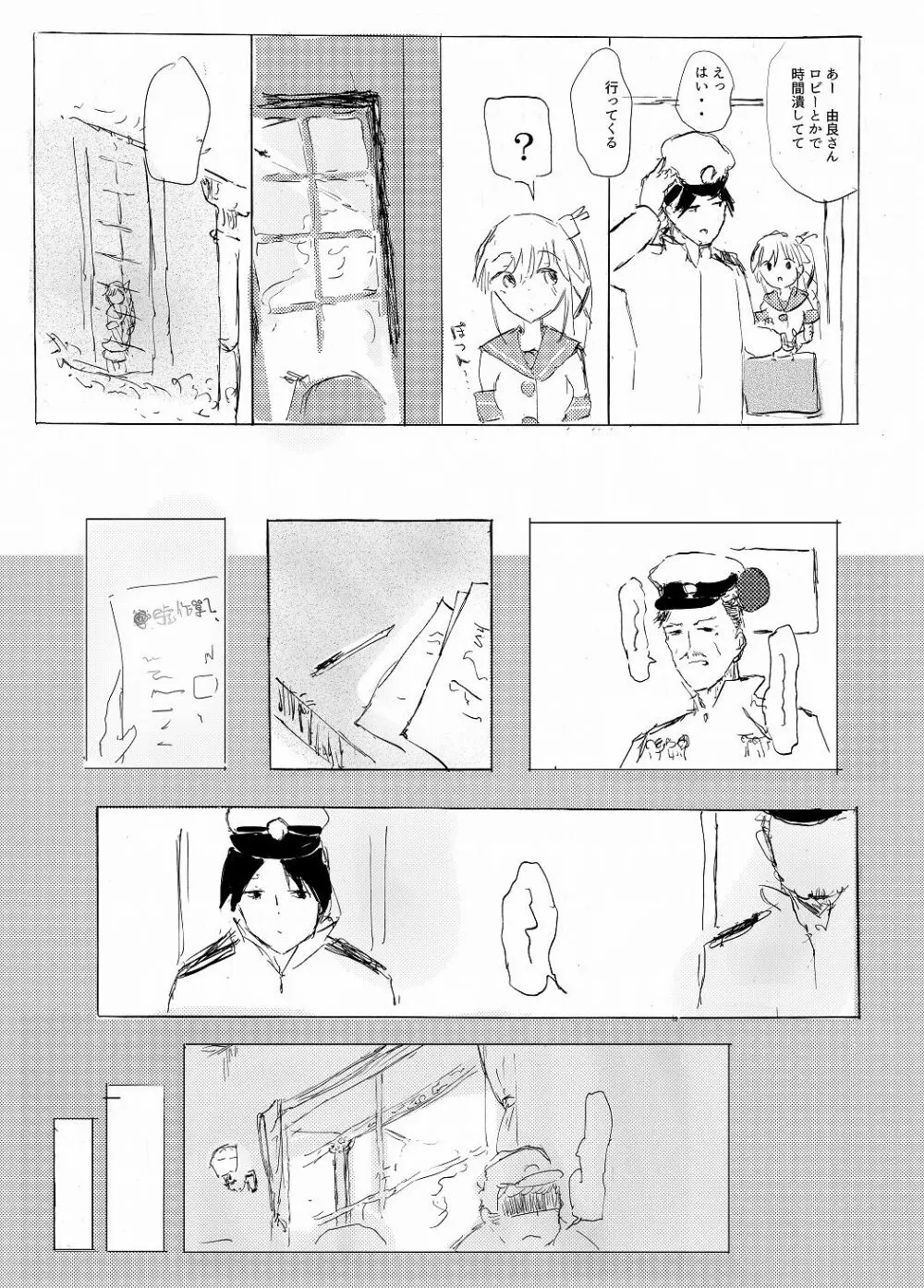 お泊り由良さん - page6