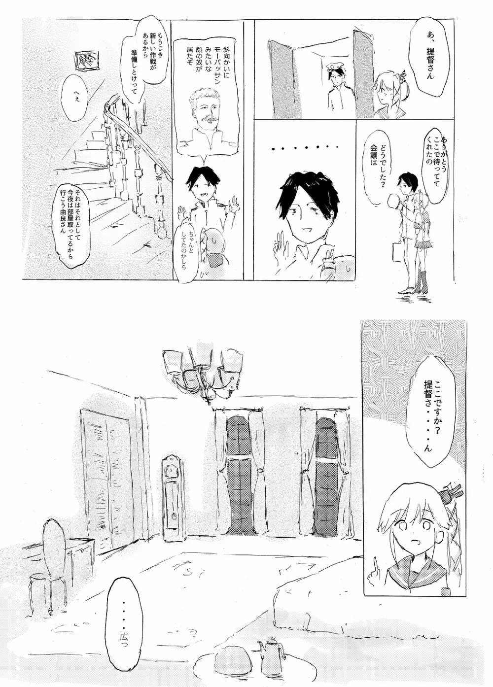 お泊り由良さん - page7