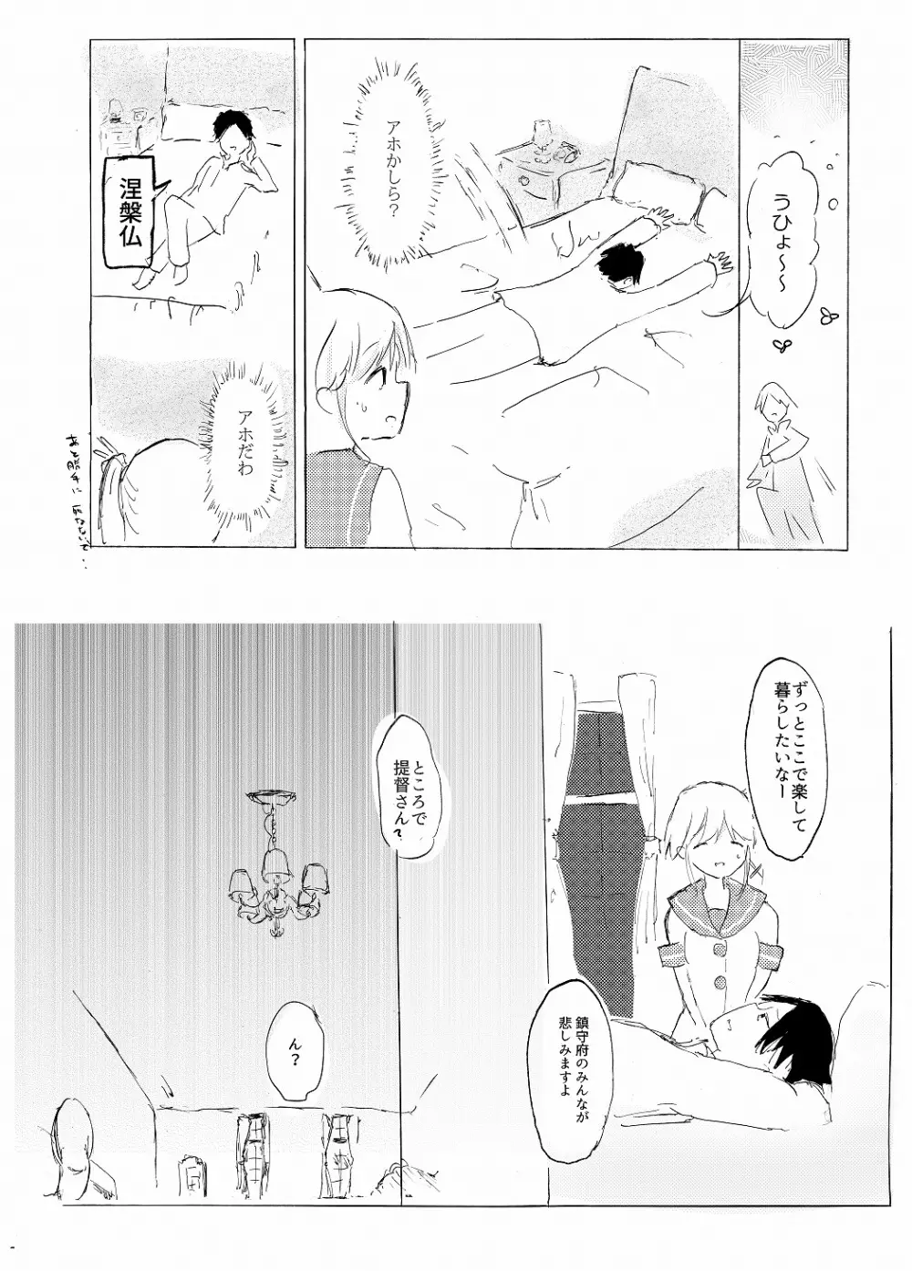 お泊り由良さん - page8