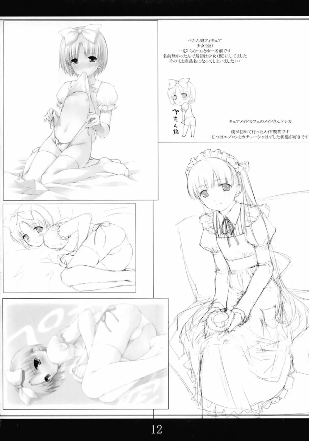 [noantica (おーじ)] ぺた (65AA) 本 3 - page11